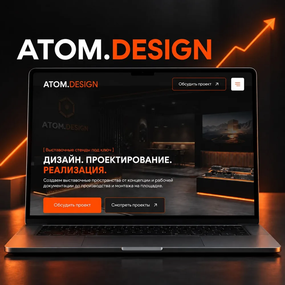 ATOM.DESIGN — выставочные стенды под ключ