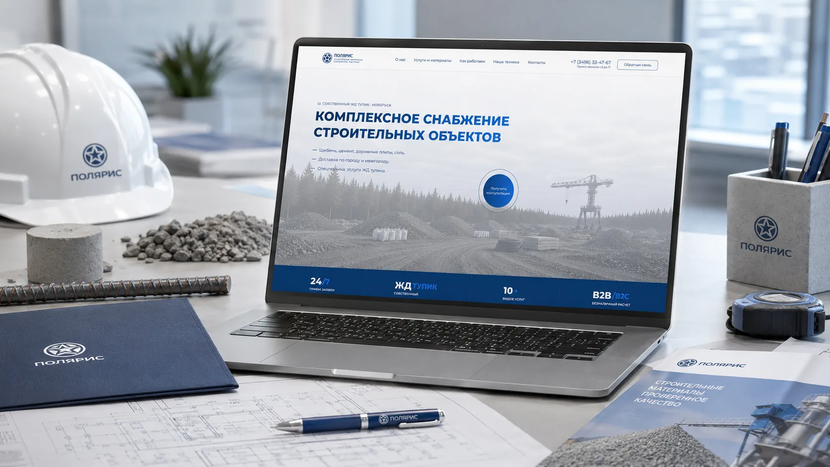 Полярис — логистика стройматериалов