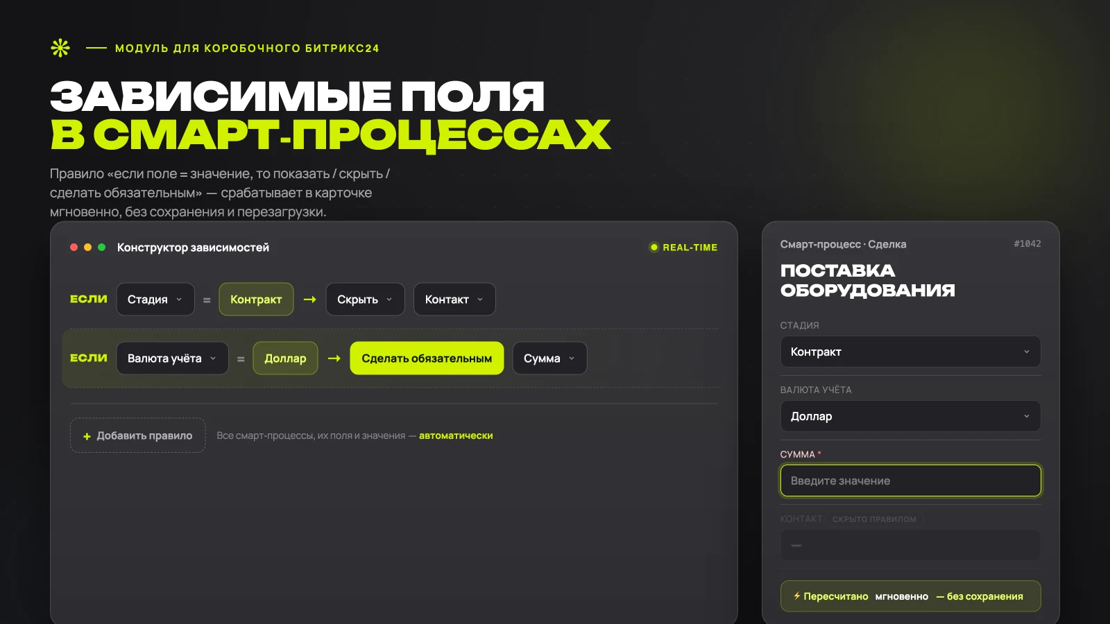 Зависимые поля в смарт-процессах Битрикс24