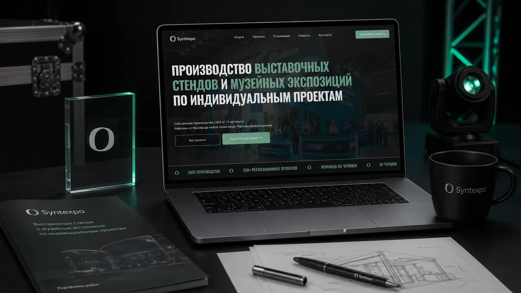 Syntexpo — выставочные стенды под ключ